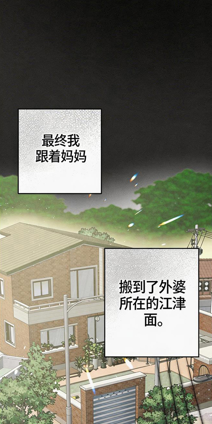 等你说喜欢漫画,第1章：初次相遇4图