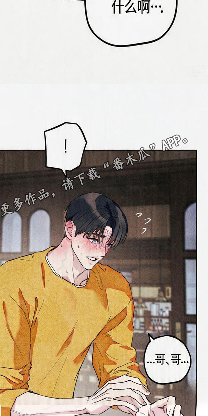 等你说喜欢漫画,第9章：疼爱1图