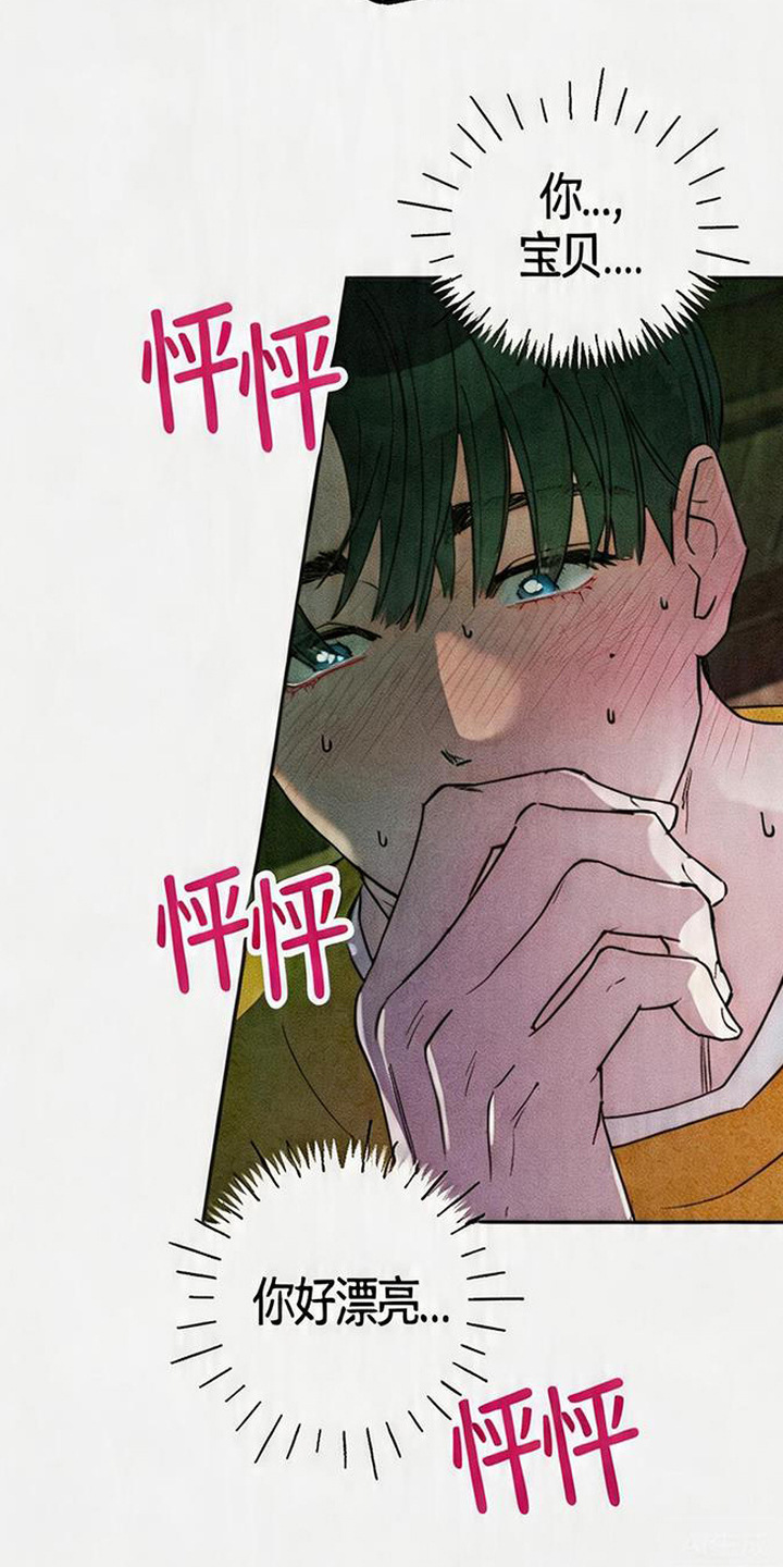 等你说喜欢漫画,第9章：疼爱2图