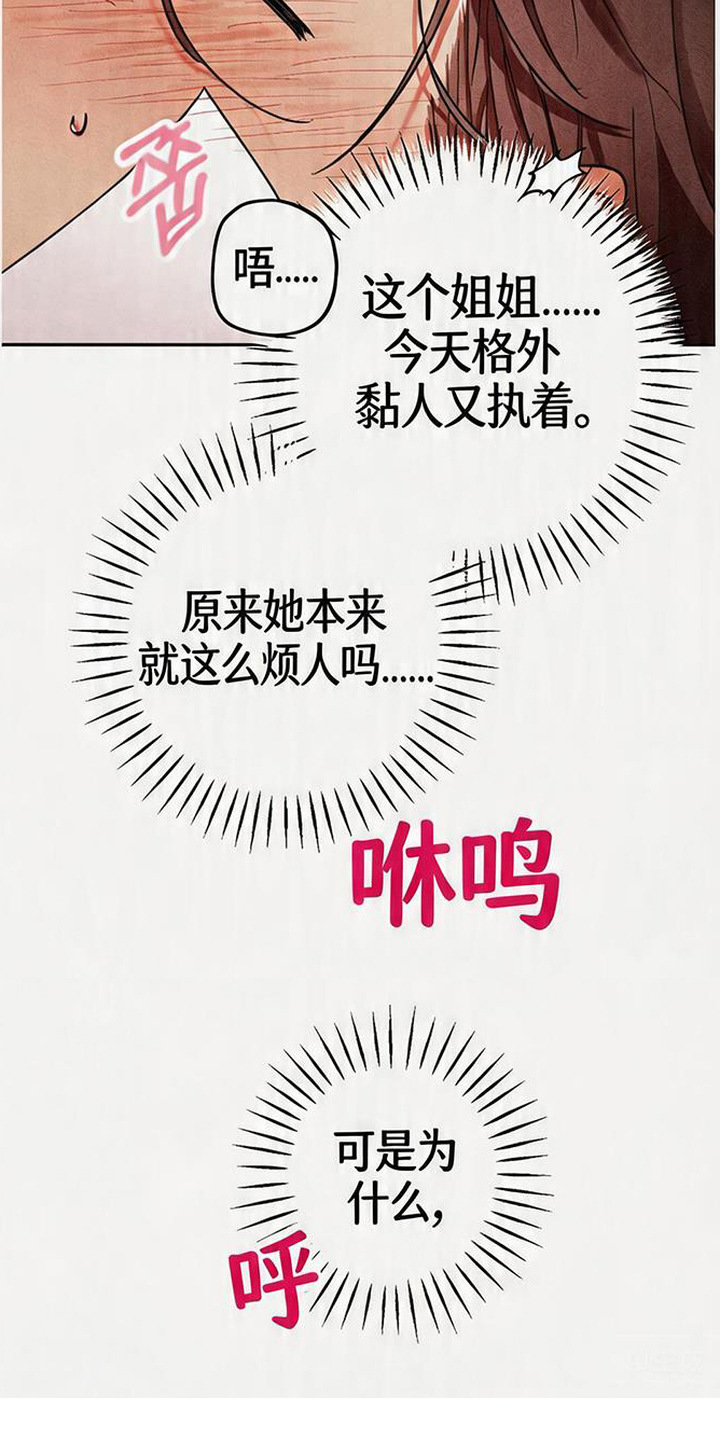 等你说喜欢漫画,第10章：迷迷糊糊4图