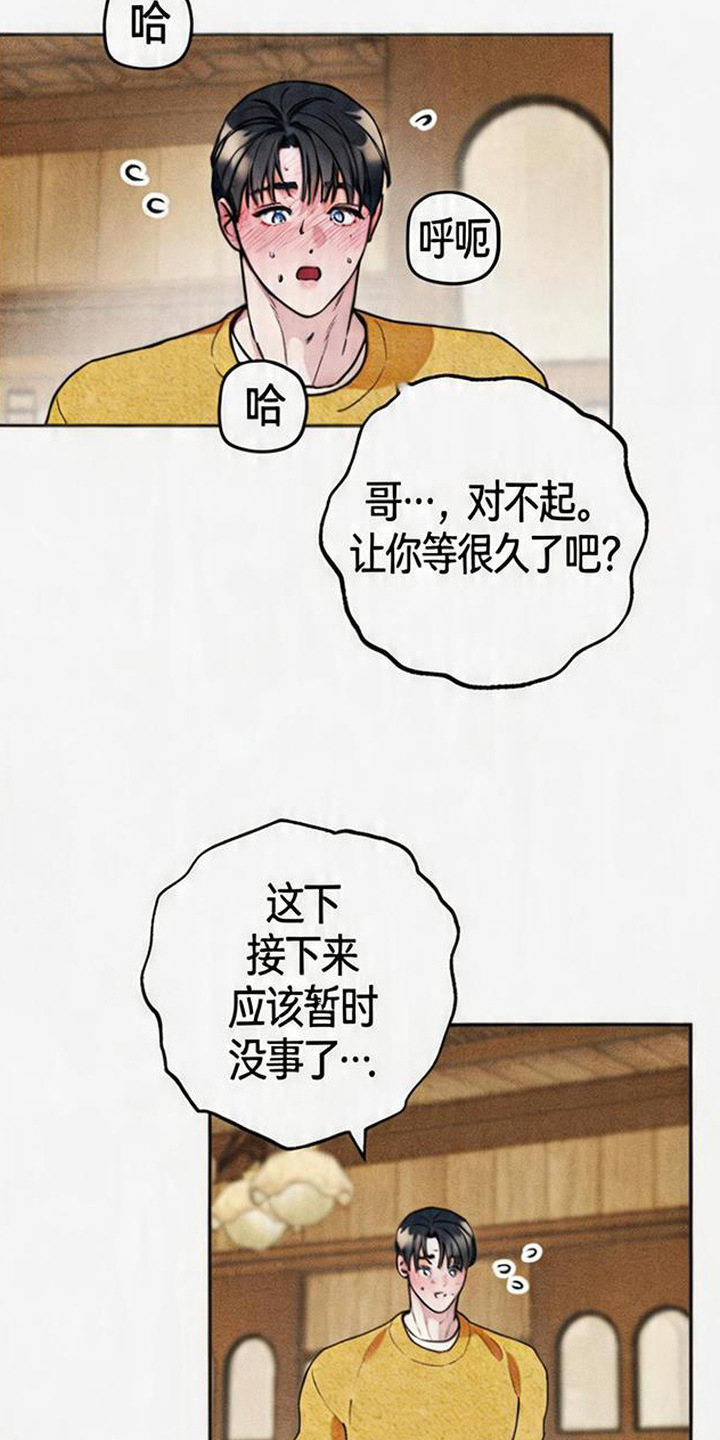 等你说喜欢漫画,第8章：醉倒了5图