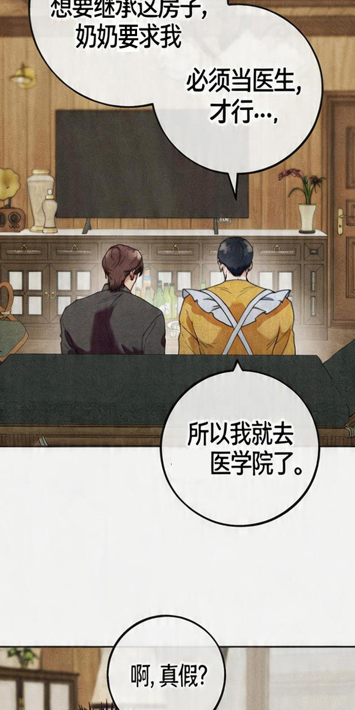 等你说喜欢漫画,第7章：无法平复2图