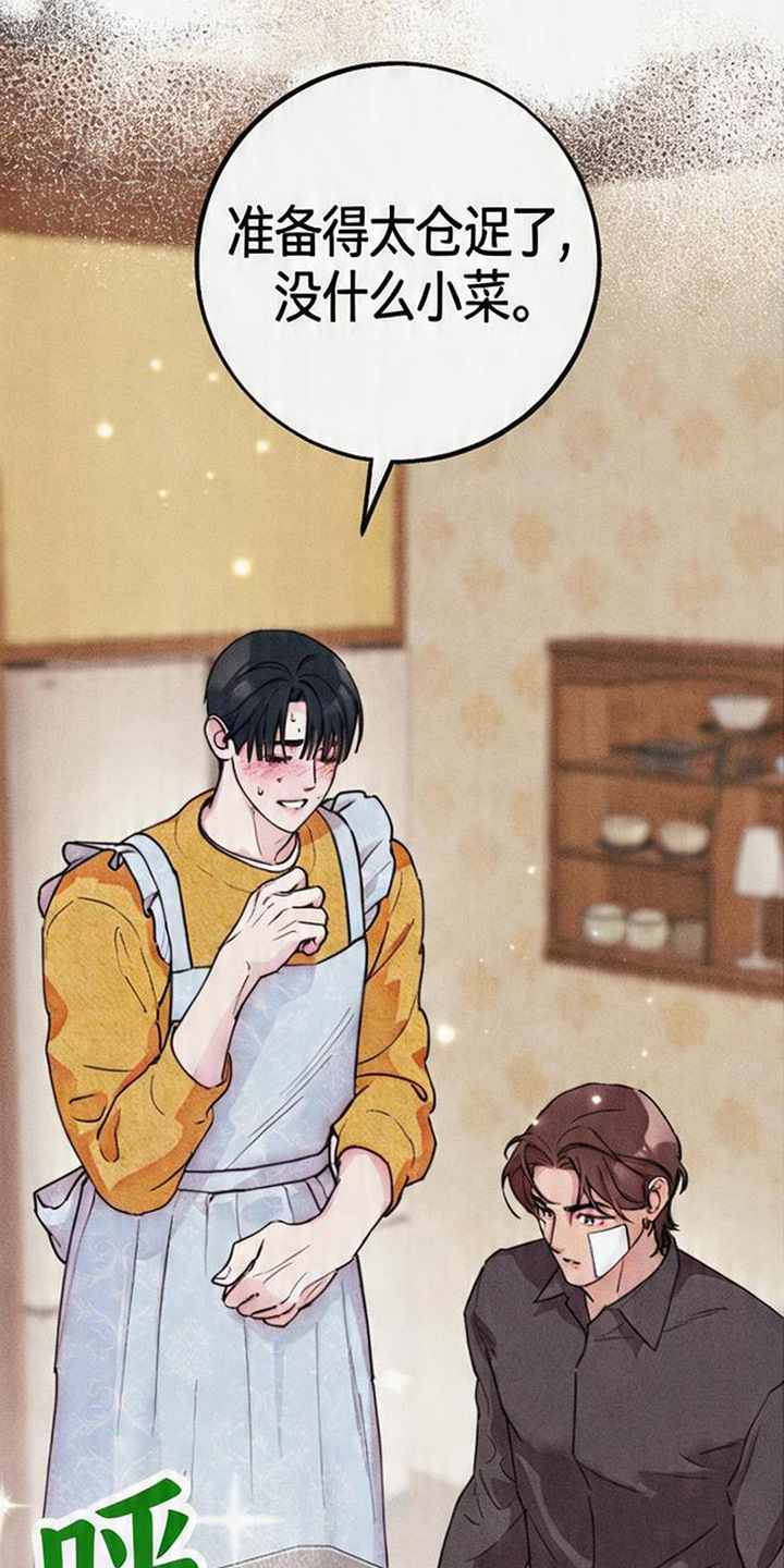 等你说喜欢漫画,第6章：很贤惠3图