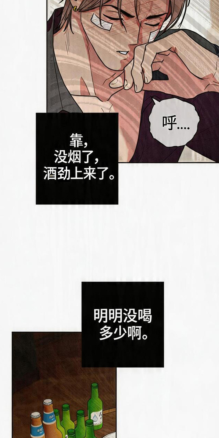 等你说喜欢漫画,第8章：醉倒了2图