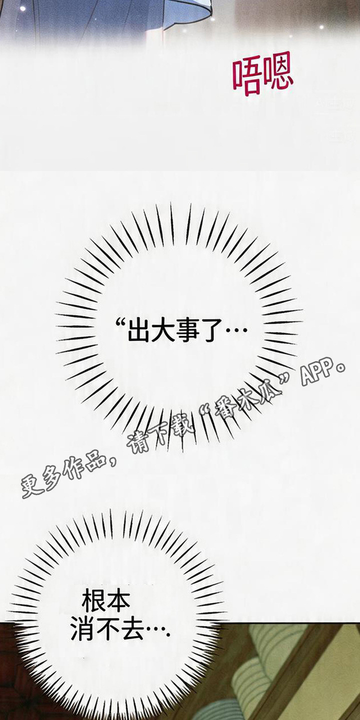 等你说喜欢漫画,第7章：无法平复1图