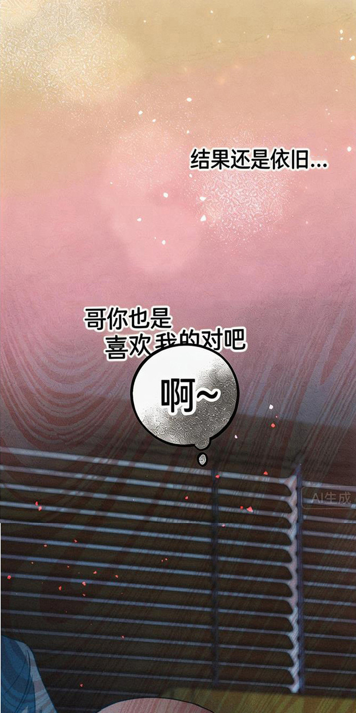 等你说喜欢漫画,第3章：重逢3图