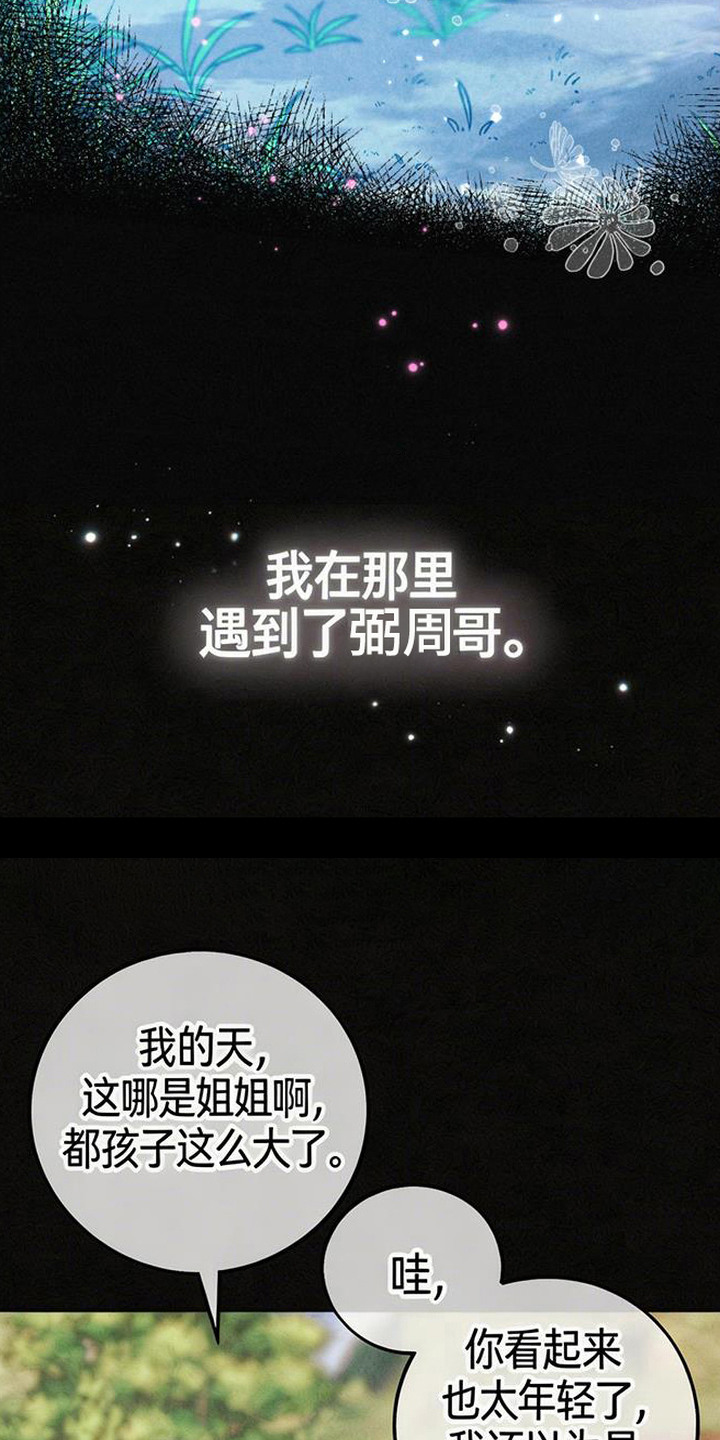 等你说喜欢漫画,第1章：初次相遇5图