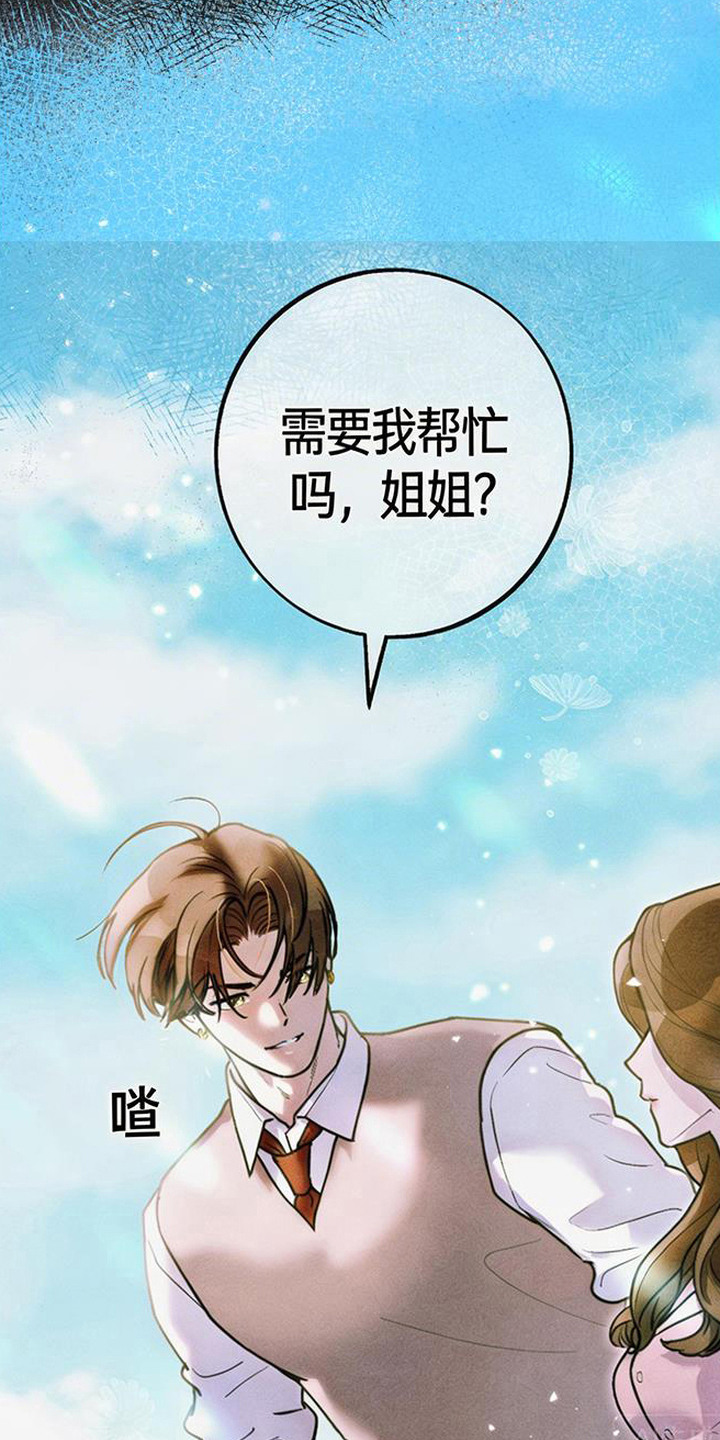 等你说喜欢漫画,第1章：初次相遇3图