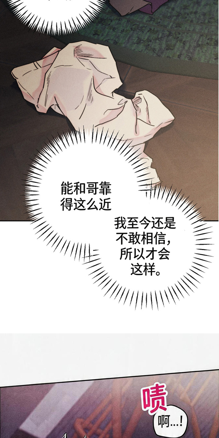 等你说喜欢漫画,第10章：迷迷糊糊2图