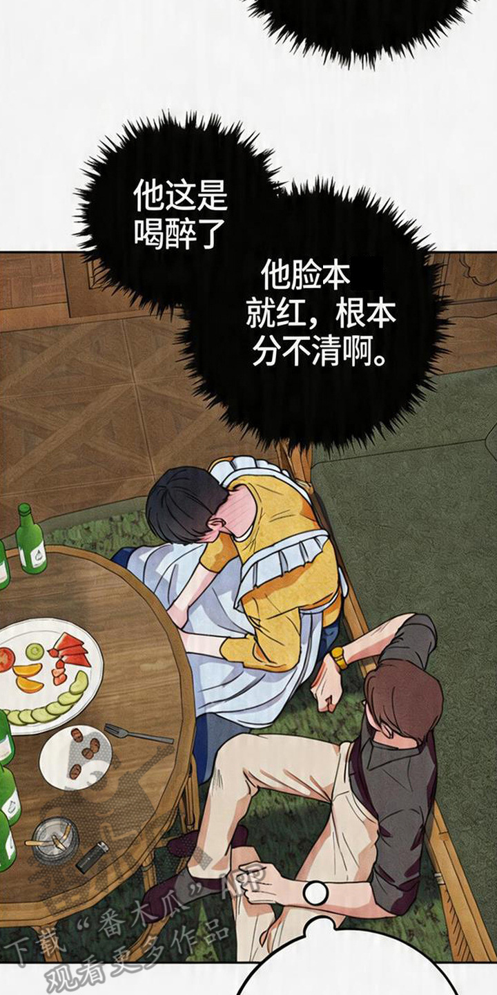 等你说喜欢漫画,第7章：无法平复1图