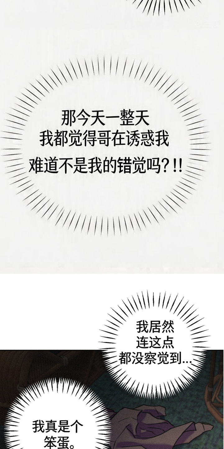 等你说喜欢漫画,第10章：迷迷糊糊1图