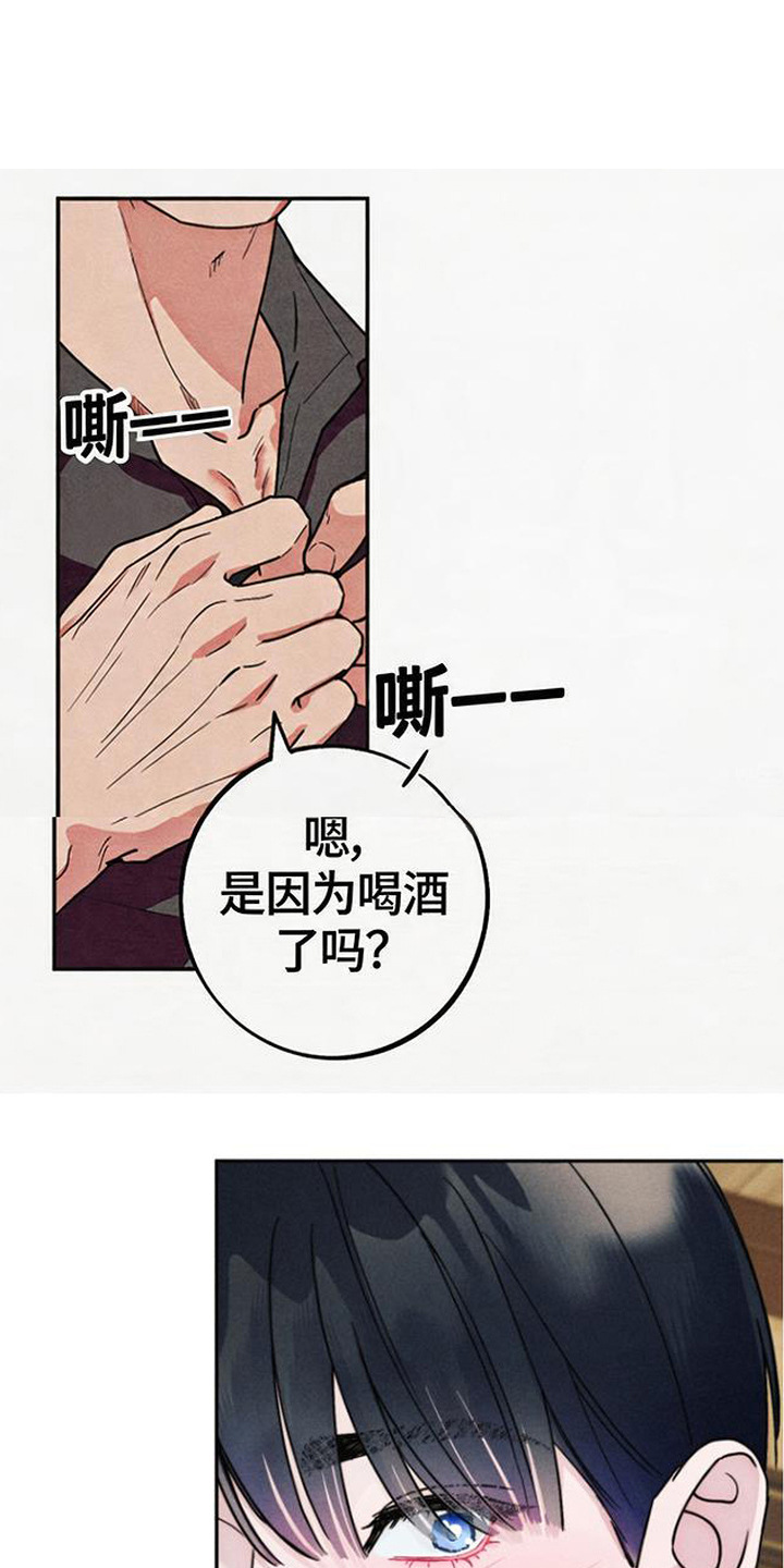 等你说喜欢漫画,第8章：醉倒了1图