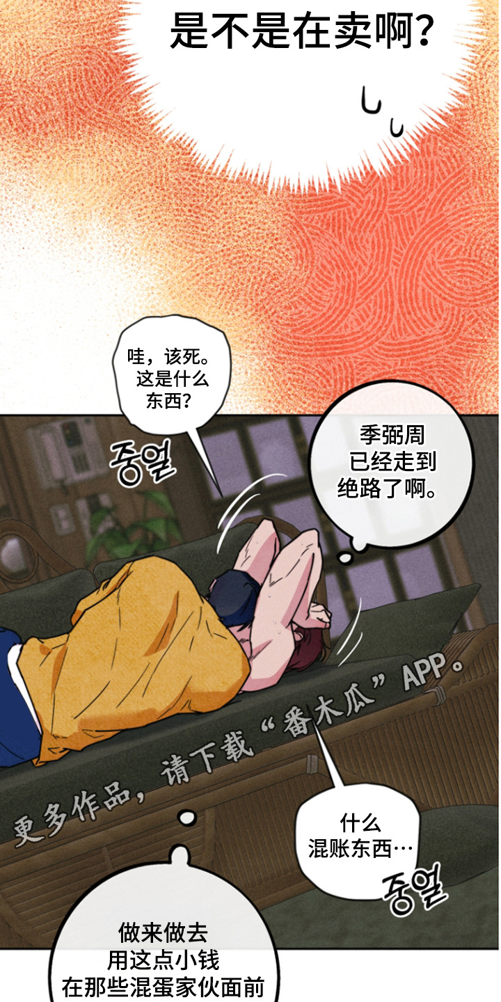 等你说喜欢漫画,第11章：忘了收钱4图