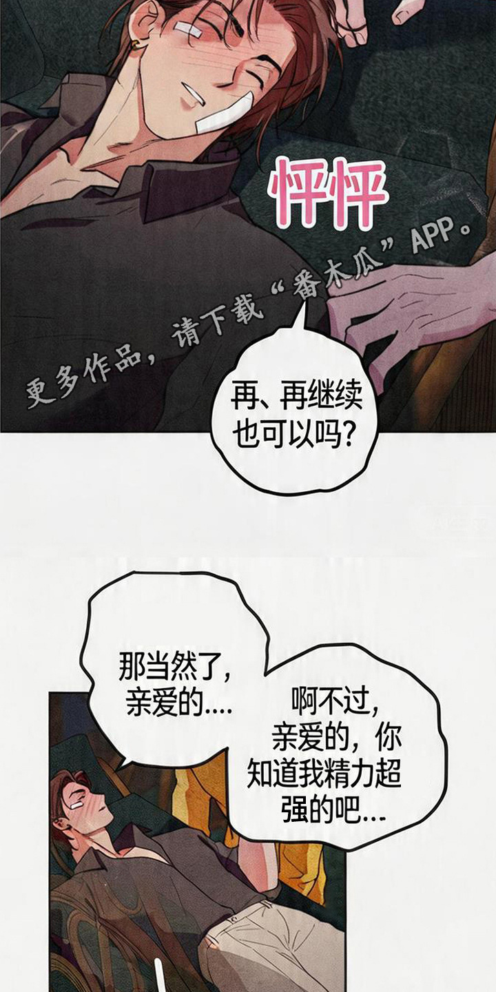 等你说喜欢漫画,第9章：疼爱4图
