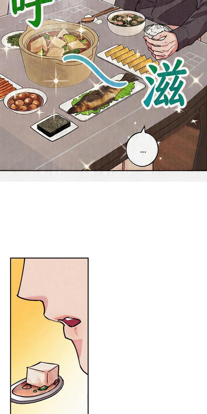 等你说喜欢漫画,第6章：很贤惠4图