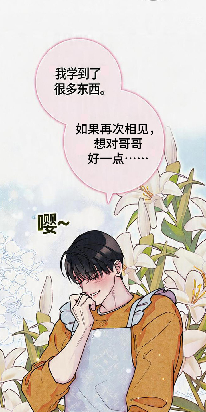 等你说喜欢漫画,第6章：很贤惠1图