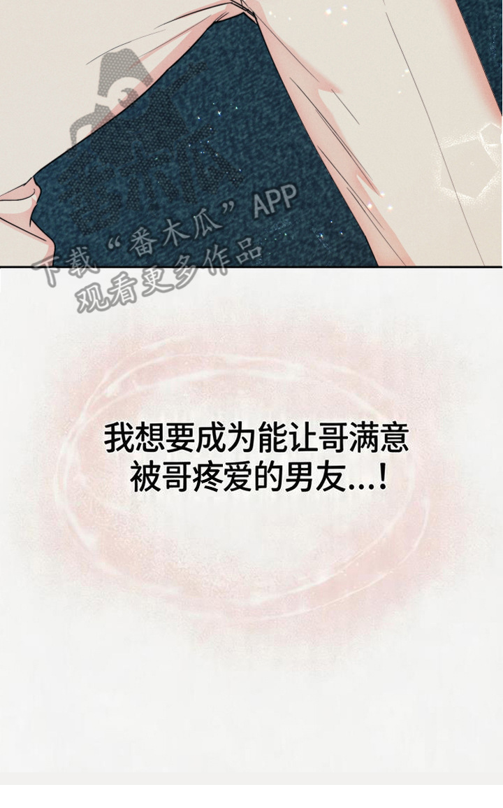 等你说喜欢漫画,第9章：疼爱2图