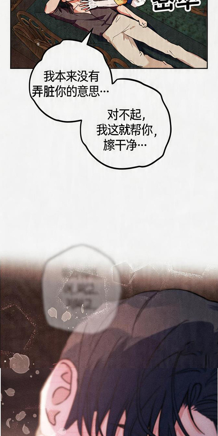 等你说喜欢漫画,第9章：疼爱3图