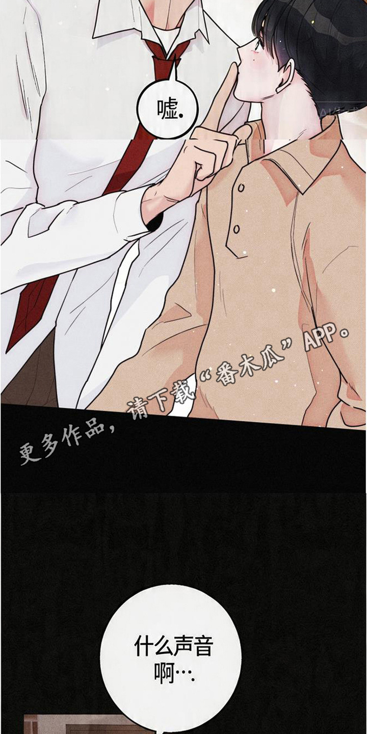 等你说喜欢漫画,第4章：故作冷淡4图