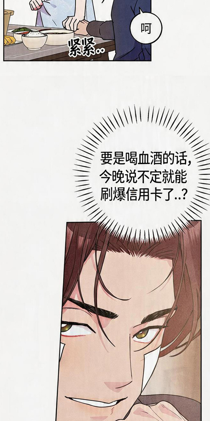 等你说喜欢漫画,第6章：很贤惠5图