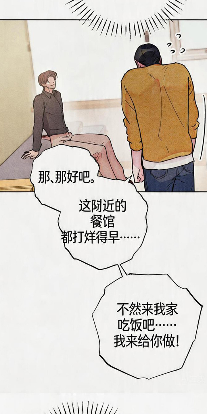 等你说喜欢漫画,第6章：很贤惠4图