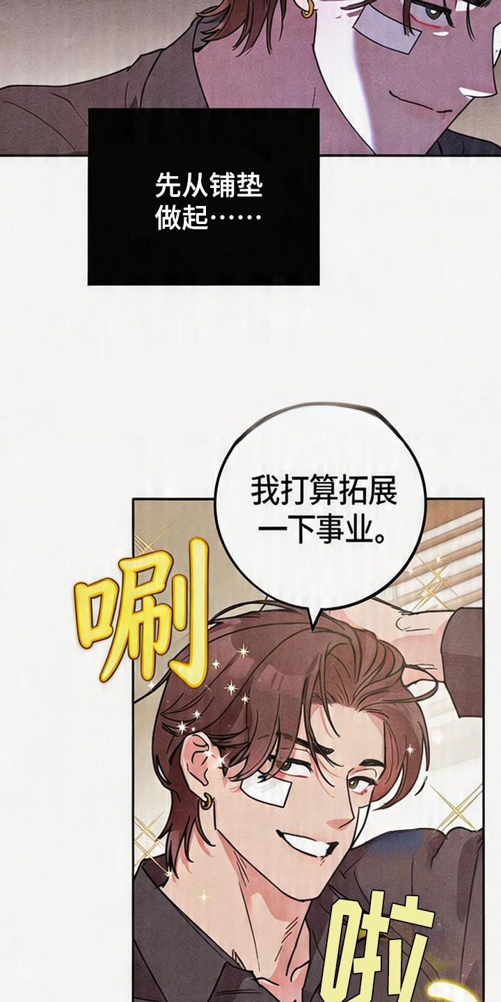 等你说喜欢漫画,第5章：忽悠5图