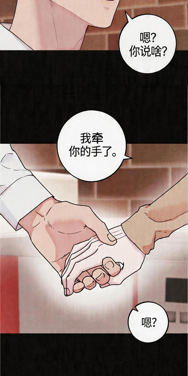 等你说喜欢漫画,第4章：故作冷淡2图