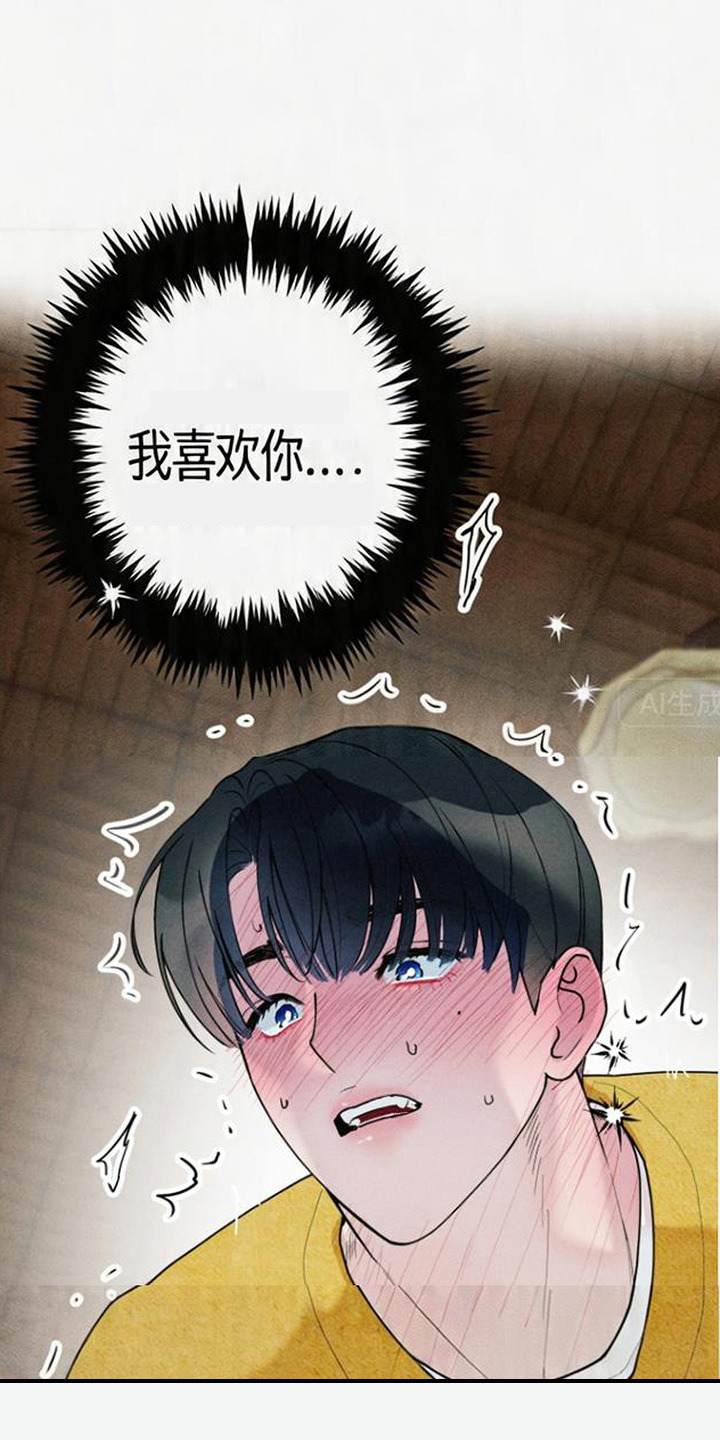 等你说喜欢漫画,第9章：疼爱1图