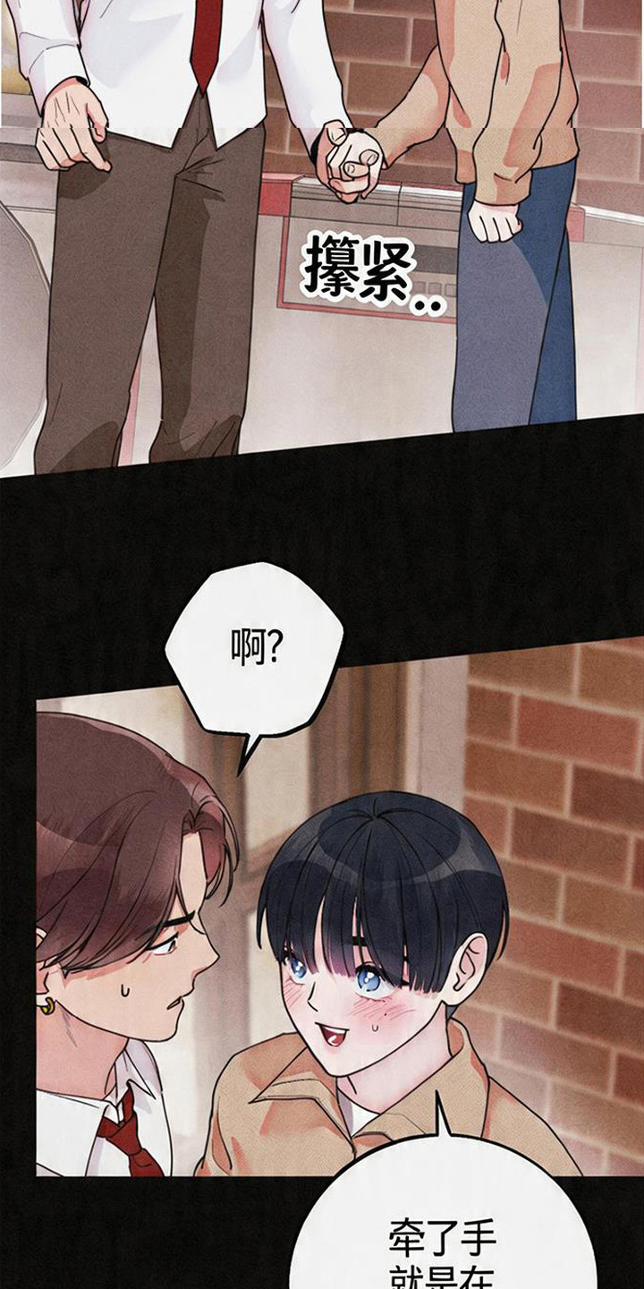 等你说喜欢漫画,第4章：故作冷淡4图