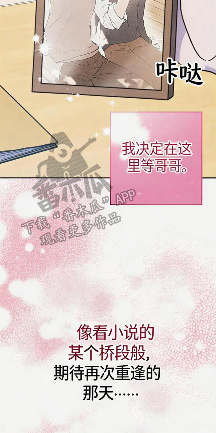 等你说喜欢漫画,第2章：一见钟情5图