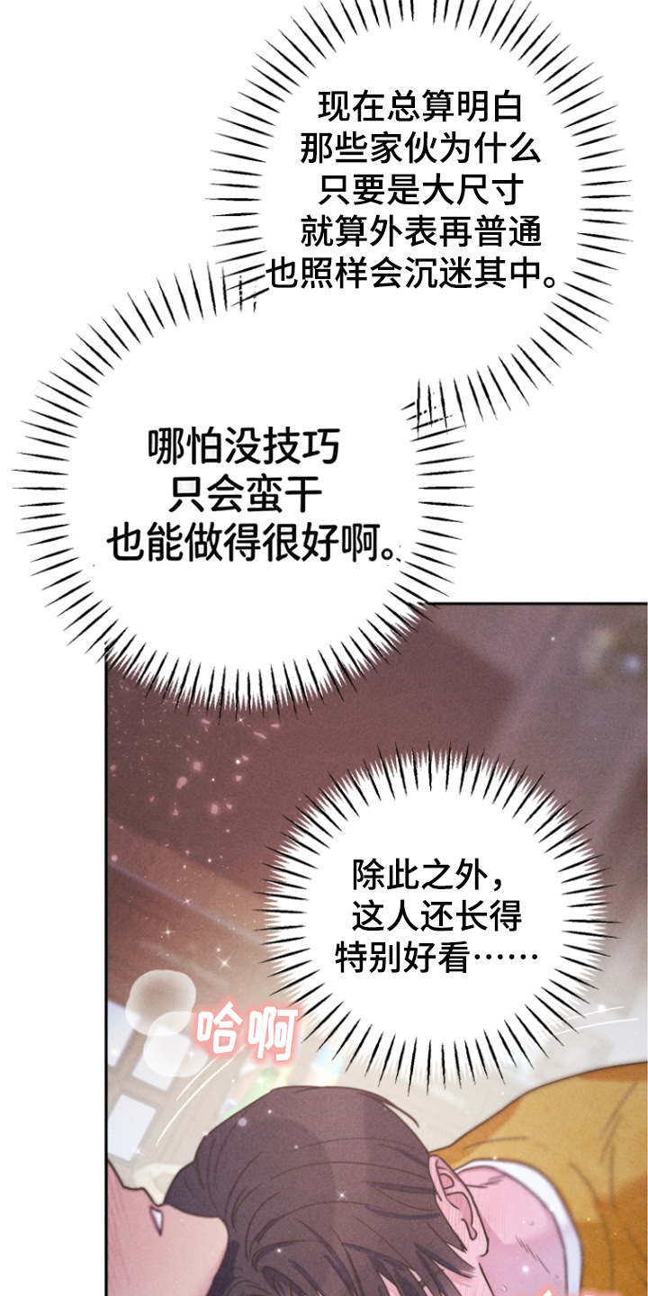 等你说喜欢漫画,第11章：忘了收钱2图