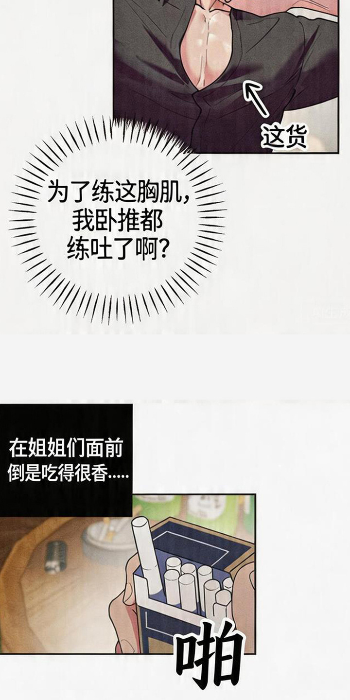 等你说喜欢漫画,第8章：醉倒了4图