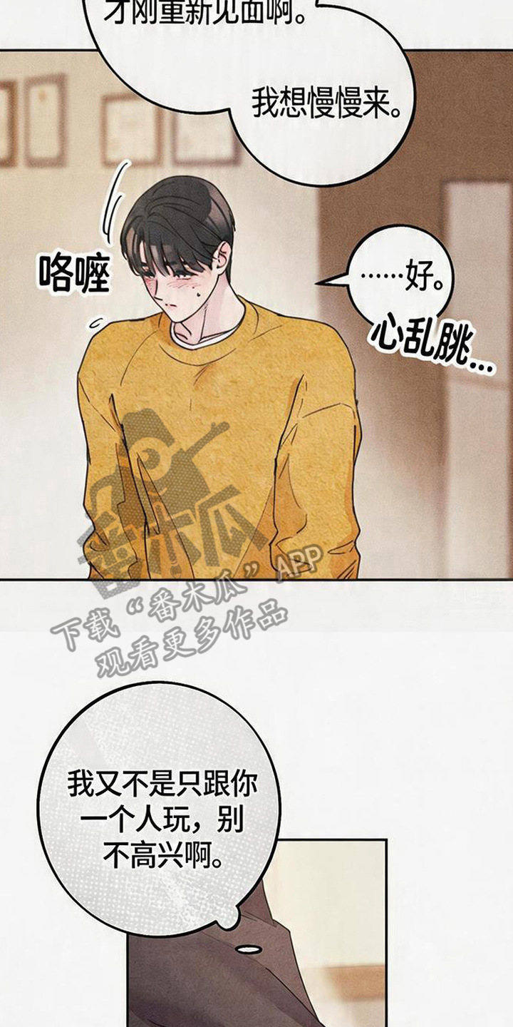 等你说喜欢漫画,第6章：很贤惠2图