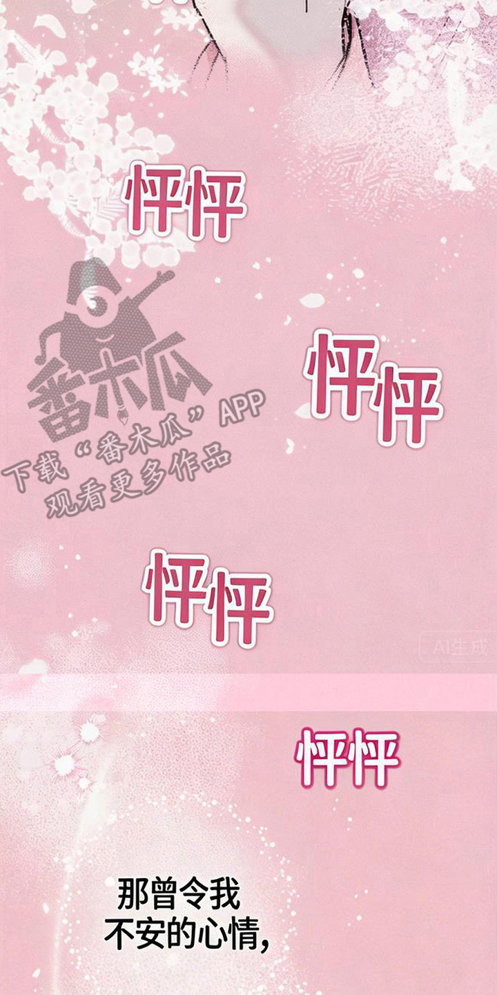 等你说喜欢漫画,第2章：一见钟情3图