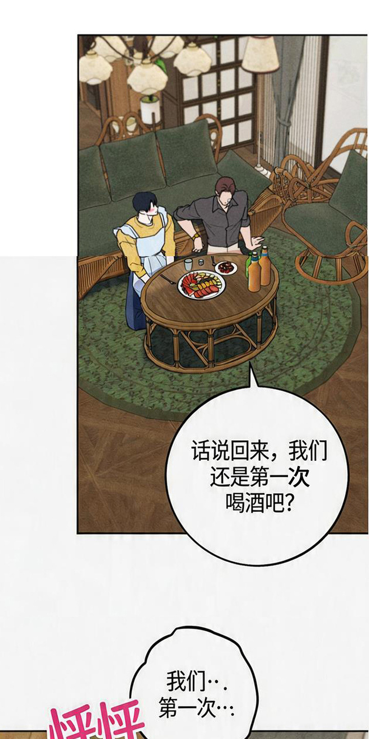 等你说喜欢漫画,第7章：无法平复1图