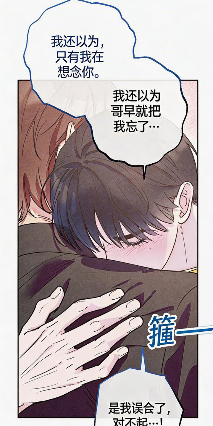 等你说喜欢漫画,第3章：重逢5图
