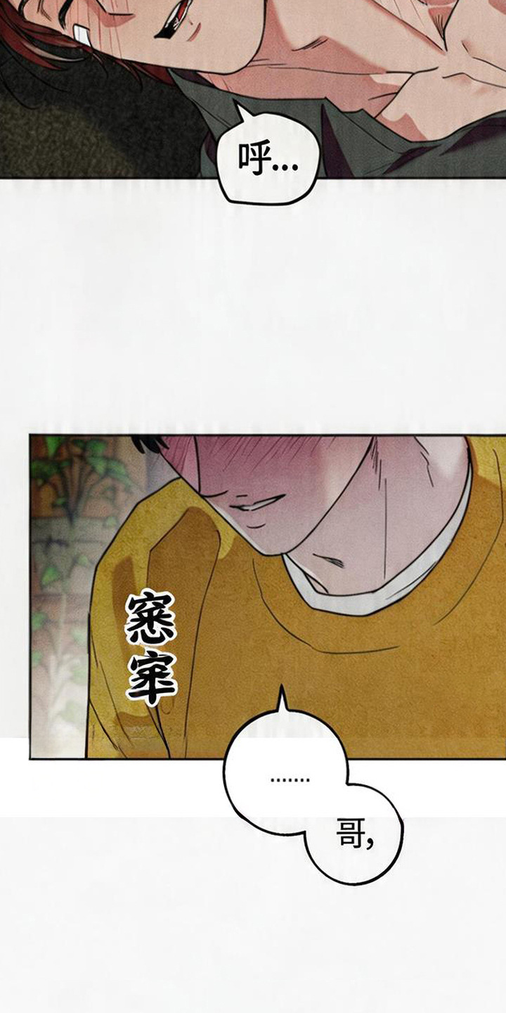 等你说喜欢漫画,第8章：醉倒了4图