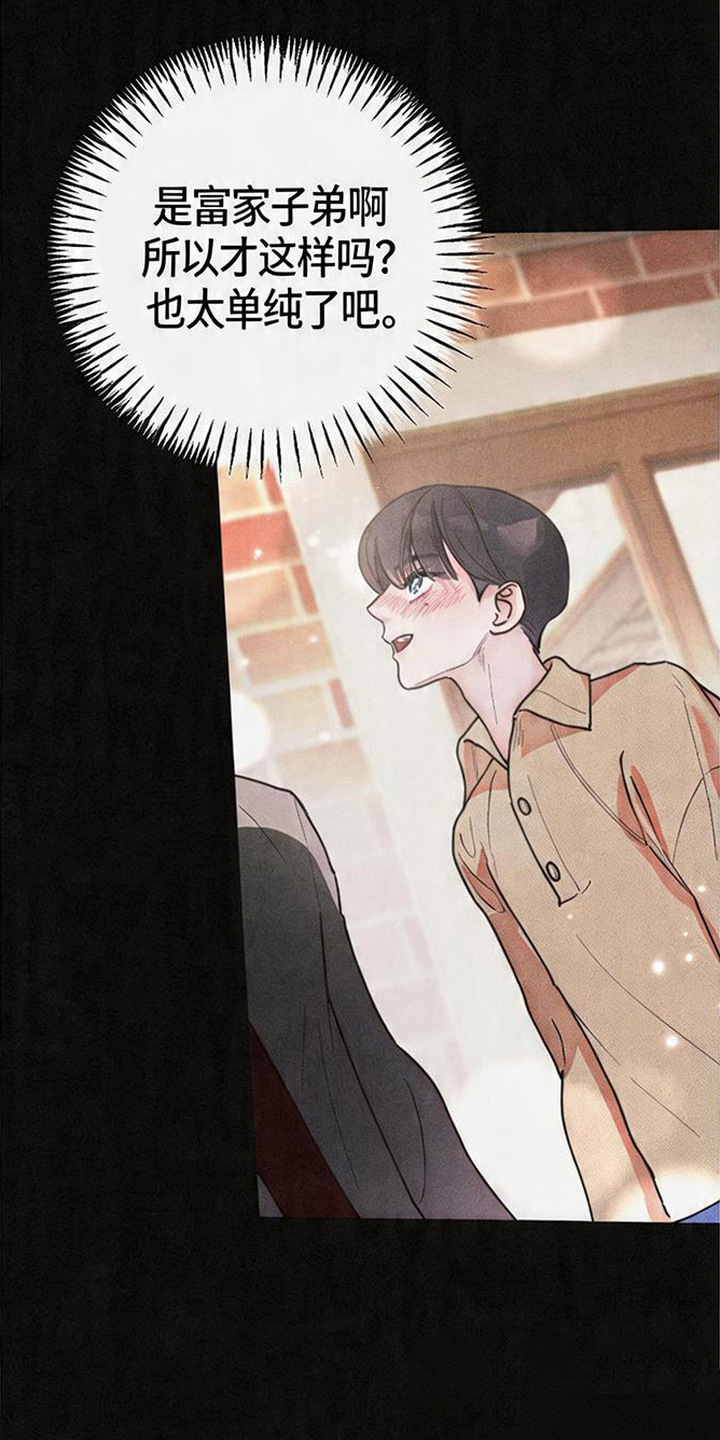 等你说喜欢漫画,第4章：故作冷淡1图