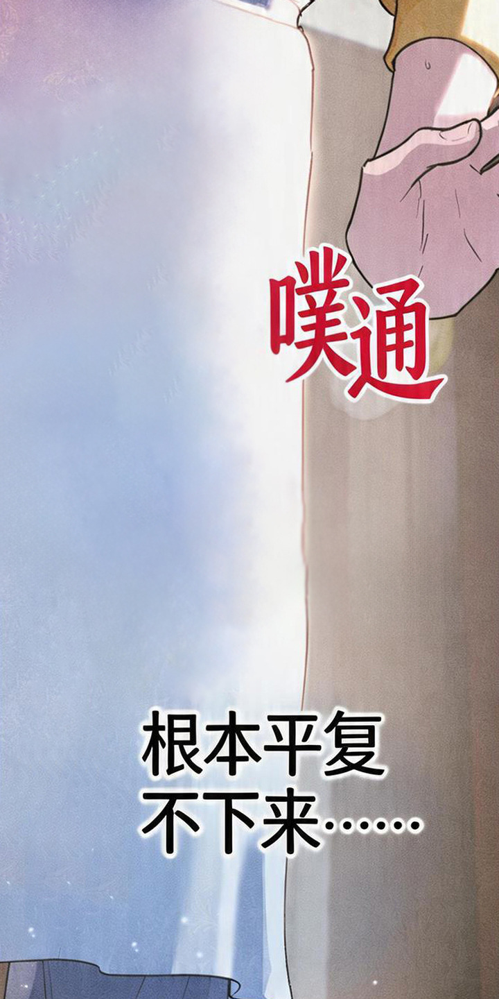 等你说喜欢漫画,第7章：无法平复5图