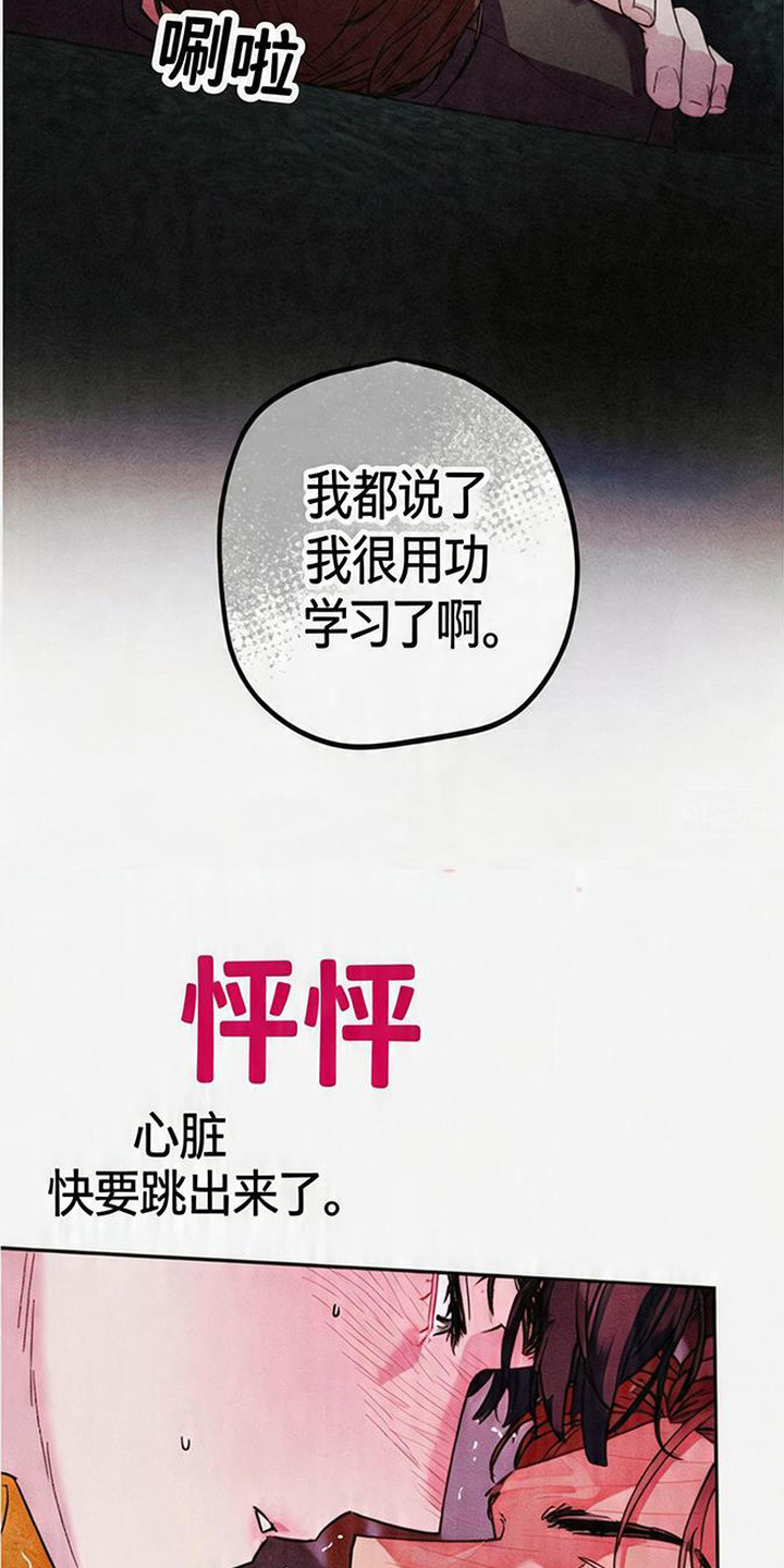 等你说喜欢漫画,第9章：疼爱2图