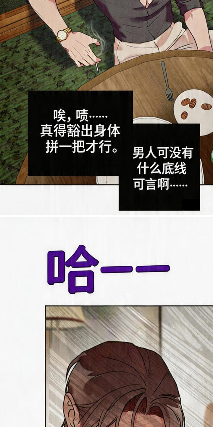 等你说喜欢漫画,第8章：醉倒了1图