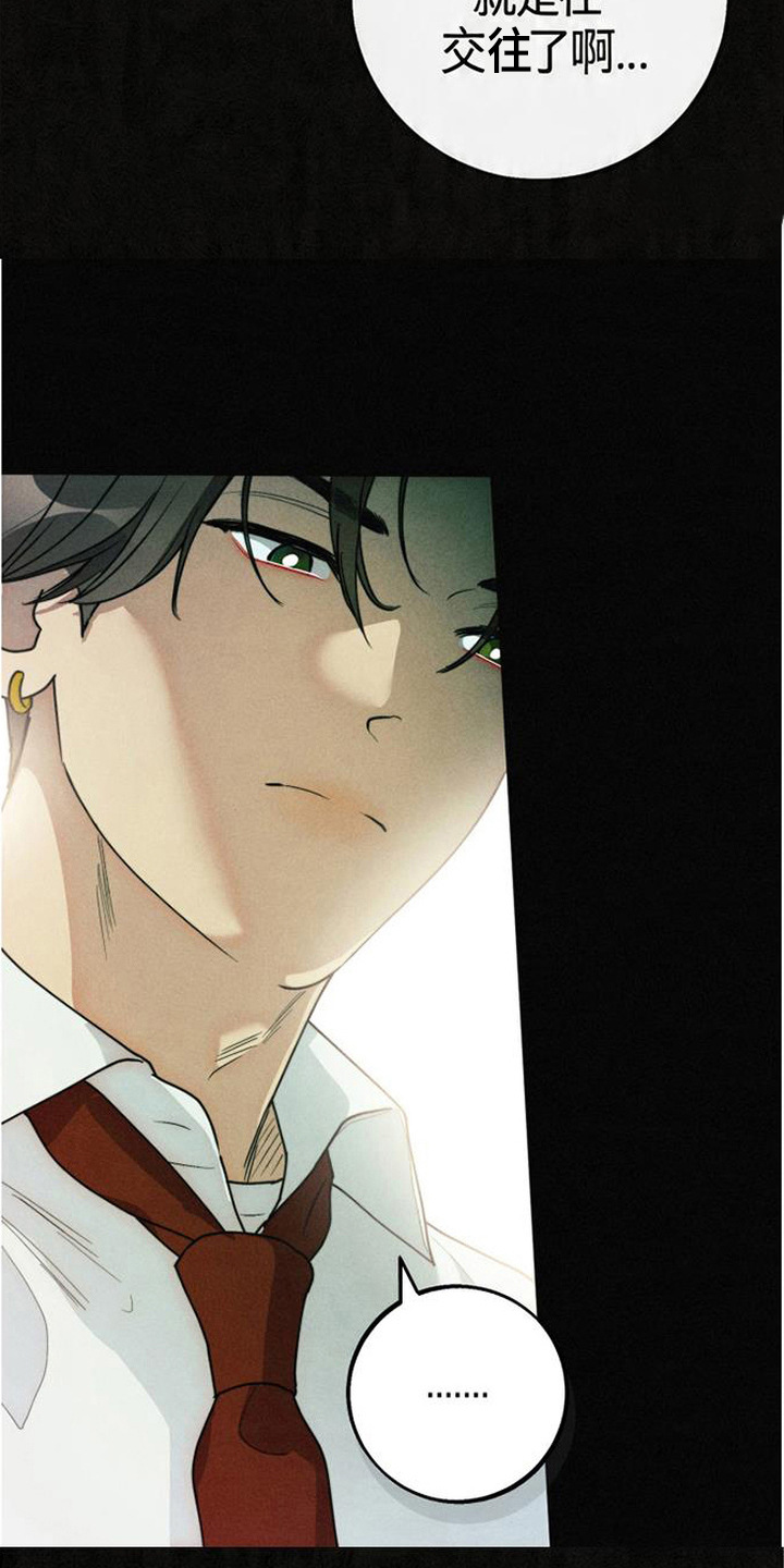 等你说喜欢漫画,第4章：故作冷淡5图