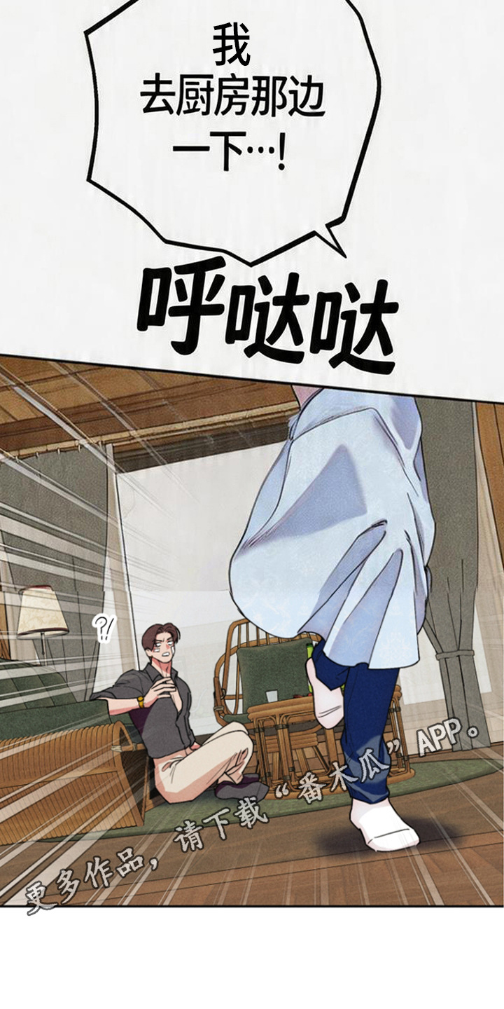 等你说喜欢漫画,第8章：醉倒了1图