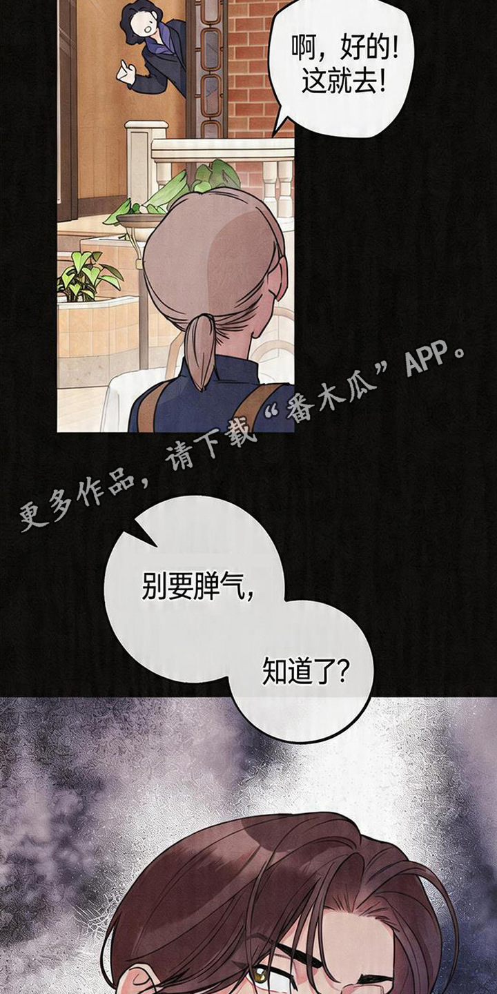 等你说喜欢漫画,第4章：故作冷淡1图