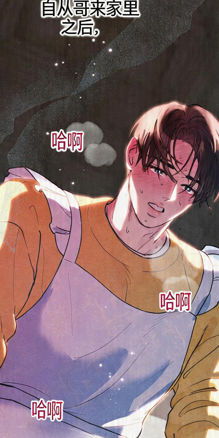 等你说喜欢漫画,第7章：无法平复4图