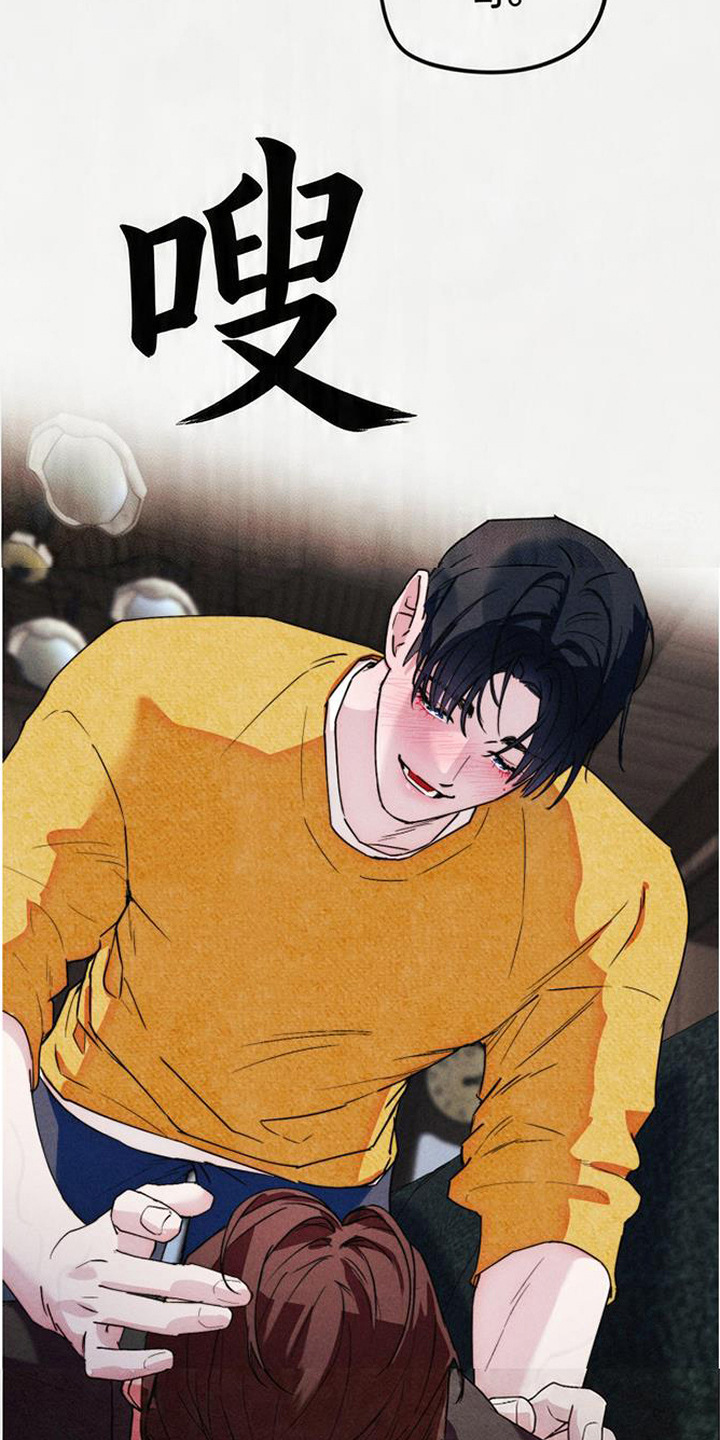 等你说喜欢漫画,第9章：疼爱1图