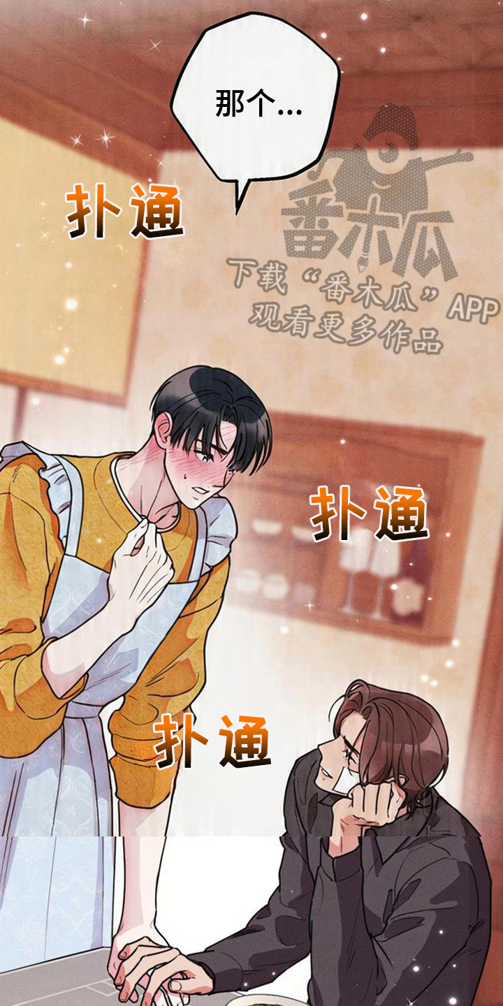 等你说喜欢漫画,第6章：很贤惠3图