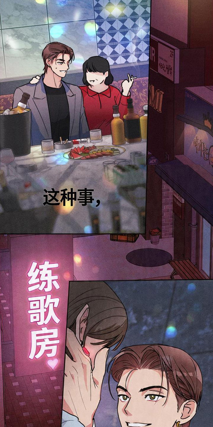 等你说喜欢漫画,第5章：忽悠5图