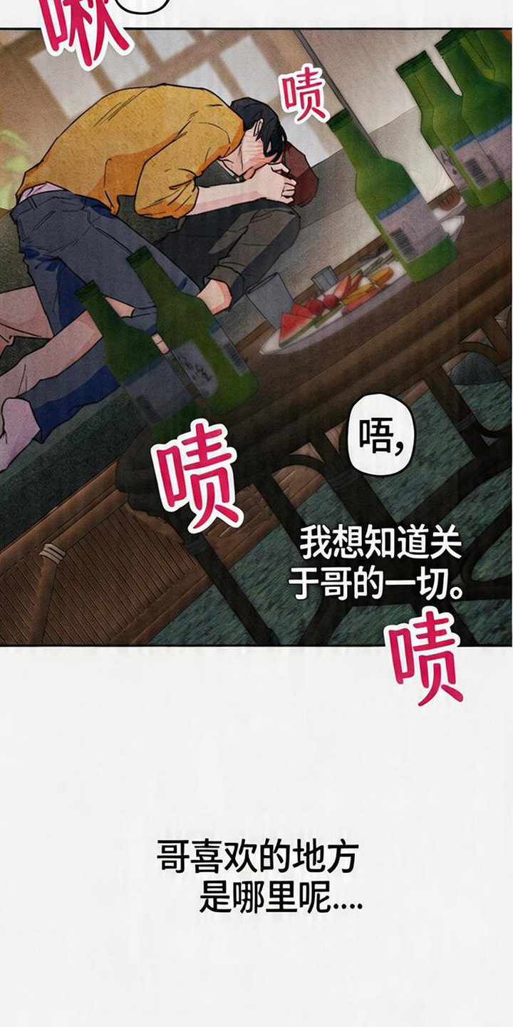 等你说喜欢漫画,第9章：疼爱5图