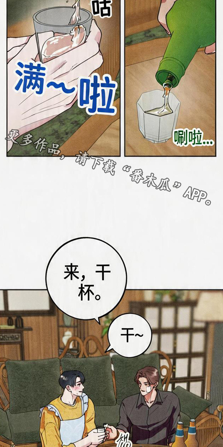 等你说喜欢漫画,第7章：无法平复4图